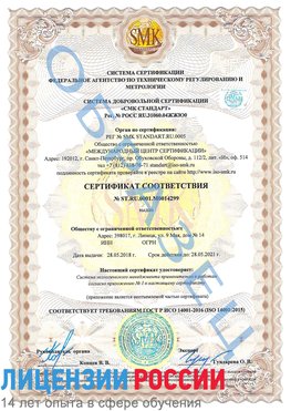 Образец сертификата соответствия Холмск Сертификат ISO 14001